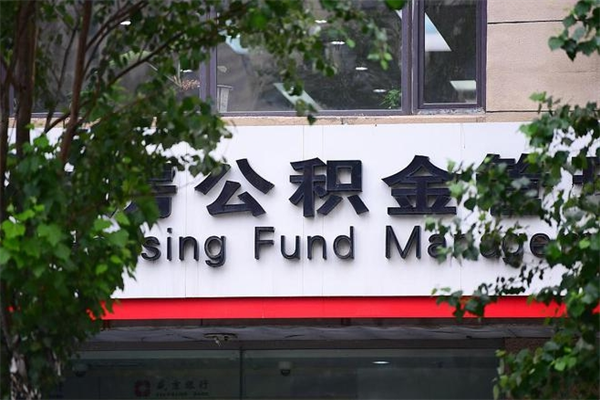 陆丰离职公积金如何取出来（离职公积金怎么全部取出来）