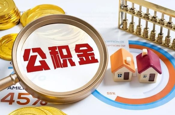 陆丰住房公积金封存怎么回事（住房公积金封存状态是什么情况）